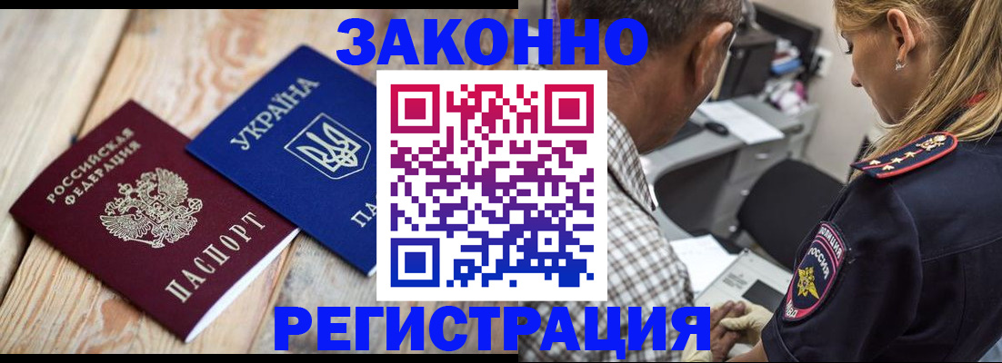 прописка иностранных граждан в Жукове