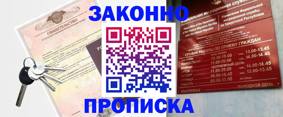 прописка поиск в Жукове