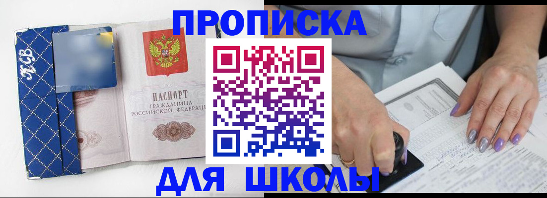 прописка ребенка в Жукове