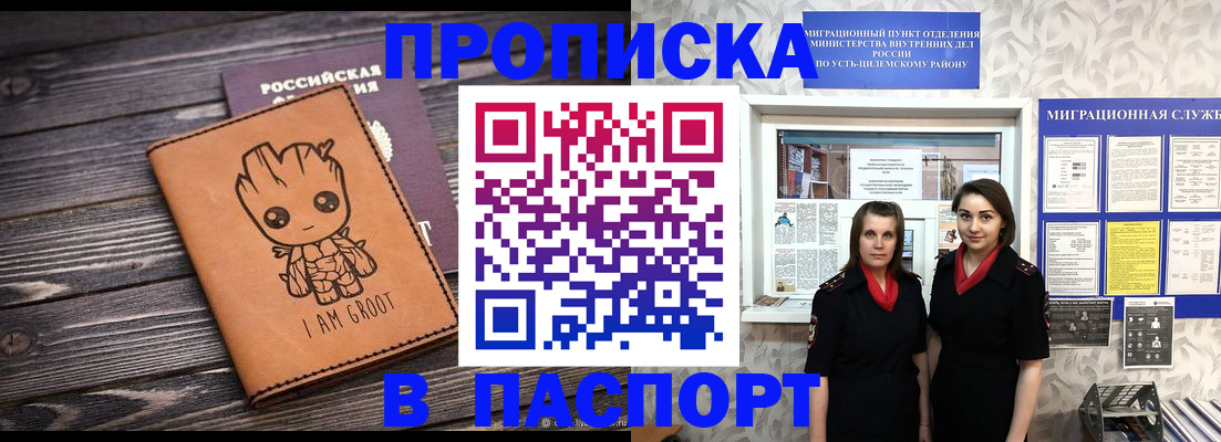 временная регистрация купить в Жукове