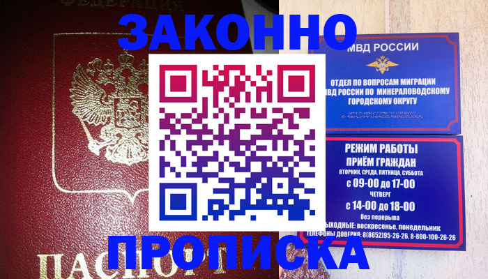 временная регистрация адрес в Жукове