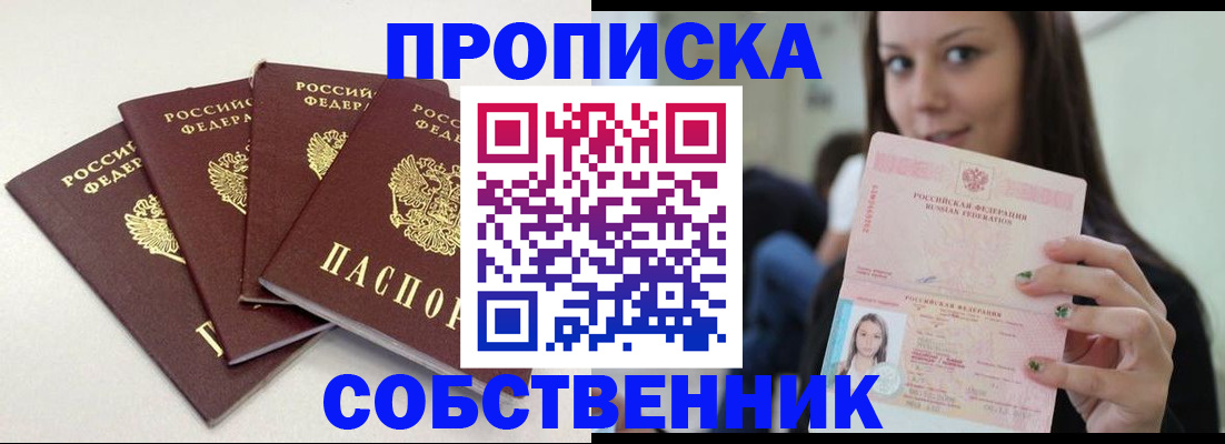 временная регистрация купить в Жукове