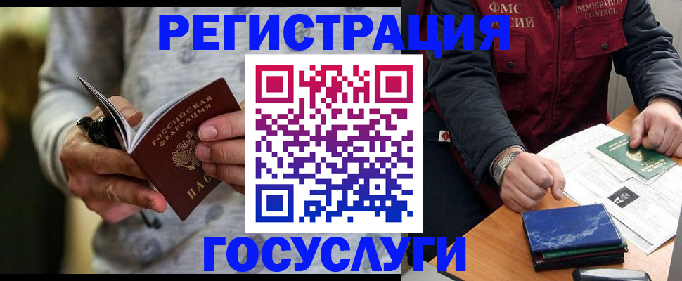 миграционный учет в Жукове